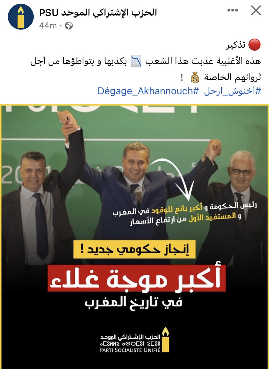 nawfal's tweet photo. Notre vénéré @ChefGov_ma va-t-il survivre à cette vague de contestation digitale ? 

#7dh_Gazoil 
#8dh_Essence 
#Dégage_Akhannouch https://t.co/GAgzgDHqiq