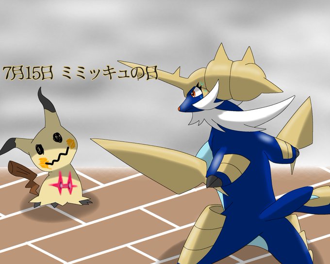 ミミッキュ 高画質 のtwitterイラスト検索結果