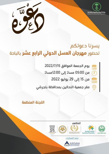 from_albaha's tweet photo. يا سرع الأيام والشهور وتعقبها السنين
مهرجان العسل الدولي الرابع عشر بمنطقة الباحة يعلن انطلاقه 
اتذكر بداياته وطموح القائمين عليه وفقهم الله .. لقد أصبح بصمة مختلفة في منطقة الباحة فشكرا جزيلا للقائمين عليه ودوماً إلى العُلا ..
ادعموا انطلاقته بالنشر والزيارة 🌸 @taqs_albaha https://t.co/9OrTpFQVFQ