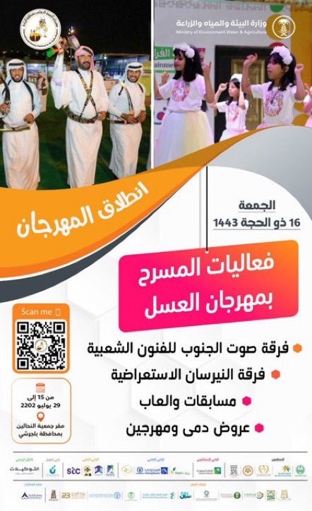 يا سرع الأيام والشهور وتعقبها السنين
مهرجان العسل الدولي الرابع عشر بمنطقة الباحة يعلن انطلاقه 
اتذكر بداياته وطموح القائمين عليه وفقهم الله .. لقد أصبح بصمة مختلفة في منطقة الباحة فشكرا جزيلا للقائمين عليه ودوماً إلى العُلا ..
ادعموا انطلاقته بالنشر والزيارة 🌸 <a href="/taqs_albaha/">طقس الباحة</a>