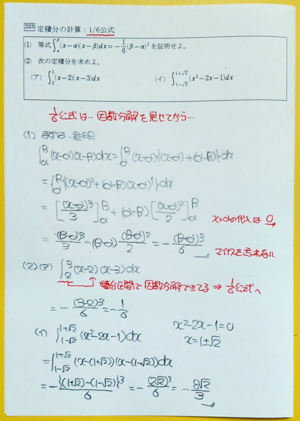 原田 浩明 Sスクランブル153青い数学2b 微積 積分 定積分の計算 1 6公式 定積分と恒等式 T Co Dvqfsjweuh Twitter