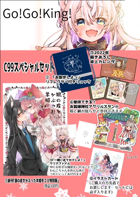 C99グッズセット
入谷酒店様にて通販中です
こちらで在庫は最後になりますので
よろしければぜひ🌸
https://t.co/cxDqguQyWi 