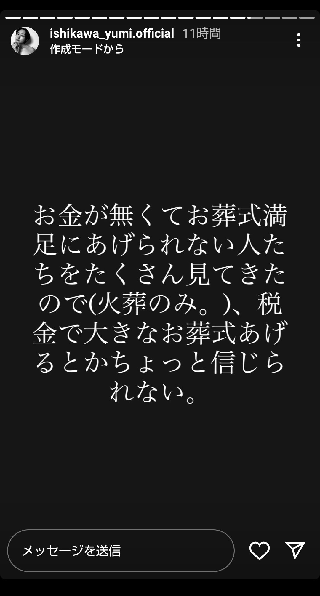みやびmama 石川さんのインスタグラムです 安倍さんの国葬について批判してるのでしょうが 税金で大きなお葬式あげるとか ちょっと信じられないと書いてます Kutoo運動は 葬儀のバイトをしていたことから始まり ハイヒールの葬儀でヌードになったりしました