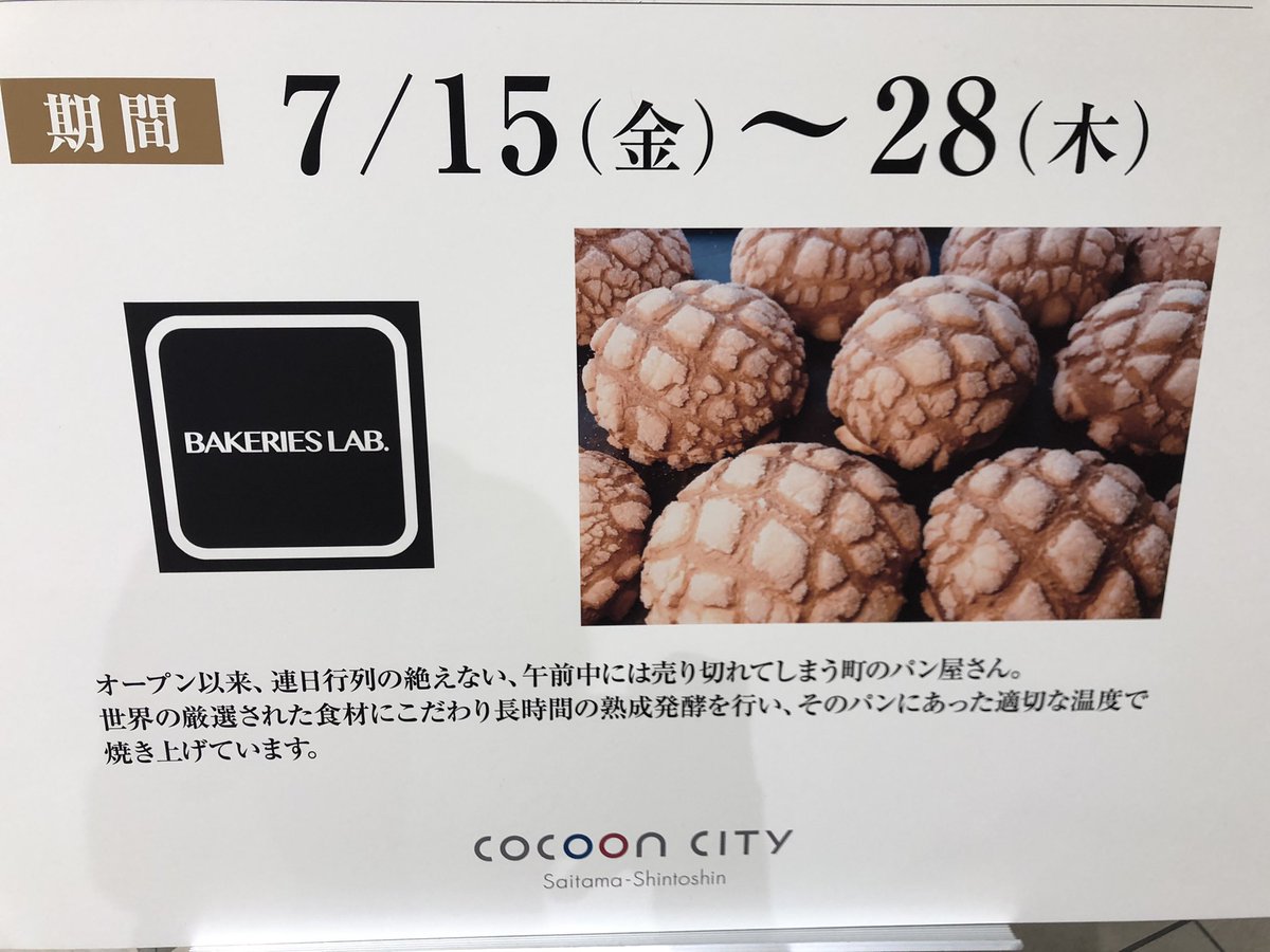 催事出店のお知らせ
さいたまコクーンシティ2にて
7/15〜28まで出店致します。