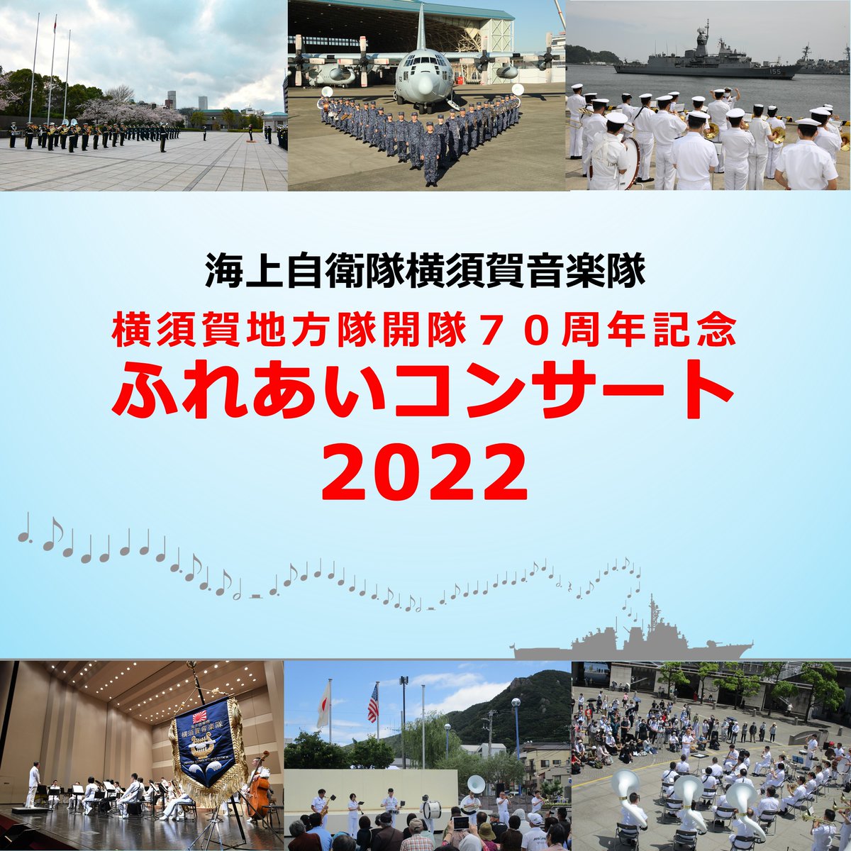 非売品 海上自衛隊横須賀音楽隊 横須賀地方隊開隊50周年 音楽でつづる