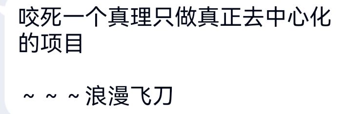 Internet projects are completely different from real blockchain projects.
One can be closed, freezable control confiscated.
One is not frozen confiscation, free asset sovereignty