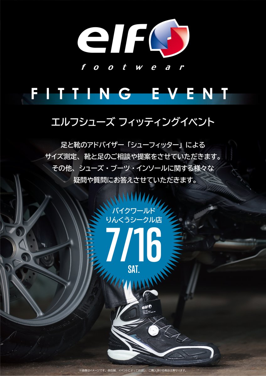 elfteam3's tweet photo. 7/16・17 バイクワールド りんくうシークル店
にてelfシューズイベント開催致します。
皆さまのご来店を心よりお待ちしております！
#elfteam #elffootwear #バイクワールド https://t.co/DtrnjcIrz6