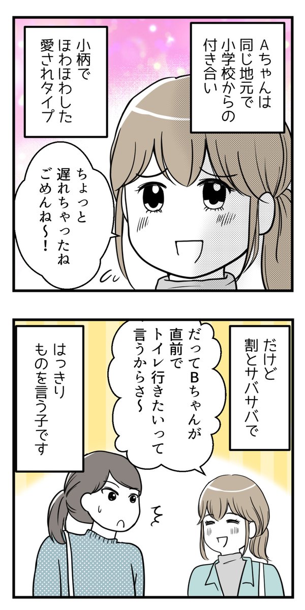 私の妊活だけ応援してくれない友人-1(読者さんの妊活体験談)

仲良し3人組だと思っていたけれど・・・?

(1/2)

#コルクラボマンガ専科 #コミックエッセイ 