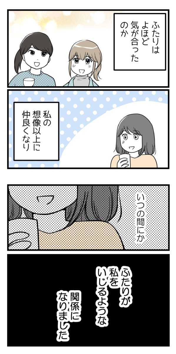 私の妊活だけ応援してくれない友人-1(読者さんの妊活体験談)

仲良し3人組だと思っていたけれど・・・?

(1/2)

#コルクラボマンガ専科 #コミックエッセイ 