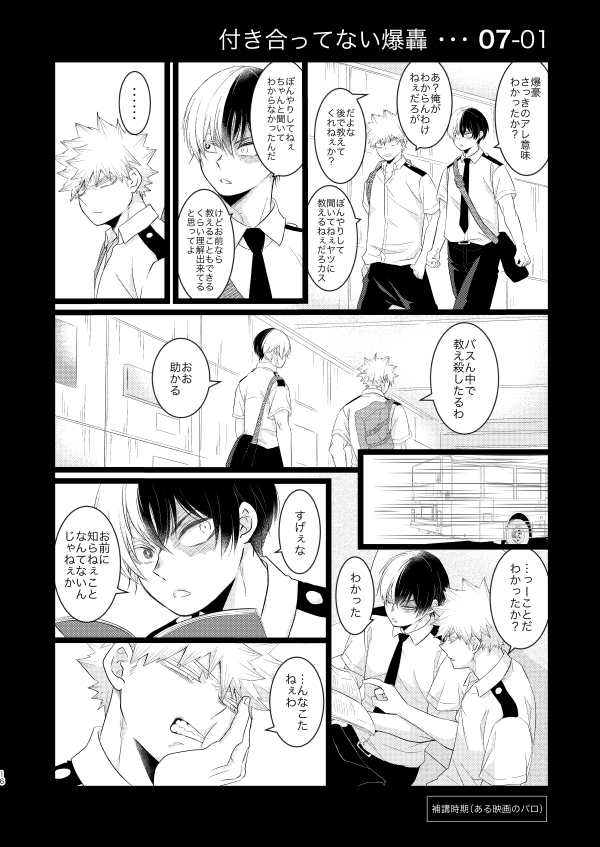 7/23の新刊サンプルをいくつか(繋がってないです)…リプにも繋げます
「are you happy!?5」B5/p252/R18
ばくとど5周年を機に自分のばくとどへの愛と狂気を再確認しようと5年分の1〜10pほどのweb用落書きまんがを描き直した自己満足ドM作業本を作りました。大人の方だけよかったら🙏 