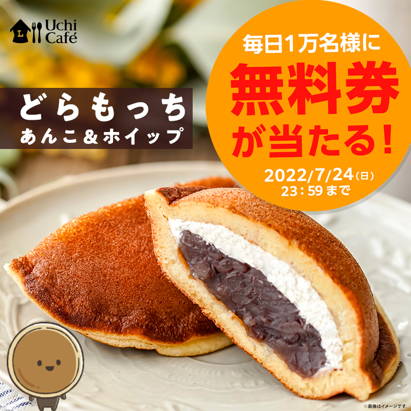 akiko_lawson's tweet photo. ＼今日で最終日／
もちっ、ぎゅっ! #どらもっち無料 のチャンス

1）このアカウントをフォロー
2）この投稿をリツイート
3）抽選で1万名様に無料券。結果は自動でお知らせ♪
#ローソン #ローソンもちもちどらもっち