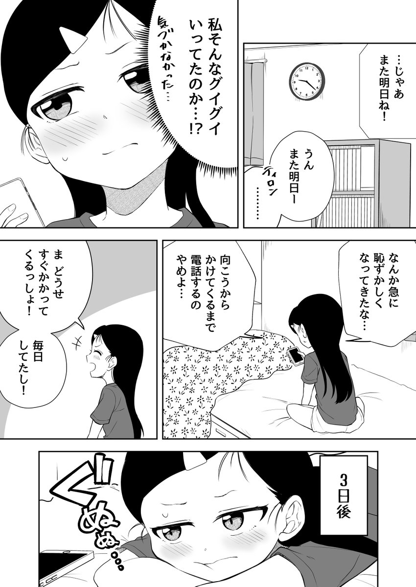 素直じゃない女の子と通話の話 