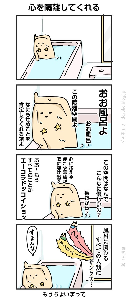 風呂は良い。
https://t.co/ikYJfjgPpM
#風呂 #漫画 #絵日記 