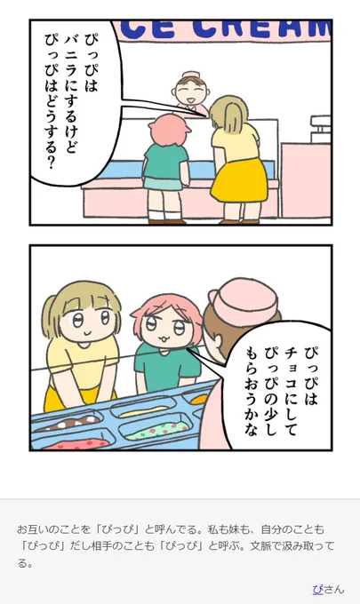 橋本ライドンによる、読者から寄せられた最高姉妹エピソードの漫画化です。ぴっぴ～～～～～～～～～!!!!!!「【漫画】姉妹の可愛いエピソードを教えて」 https://t.co/Kaw1393X42 