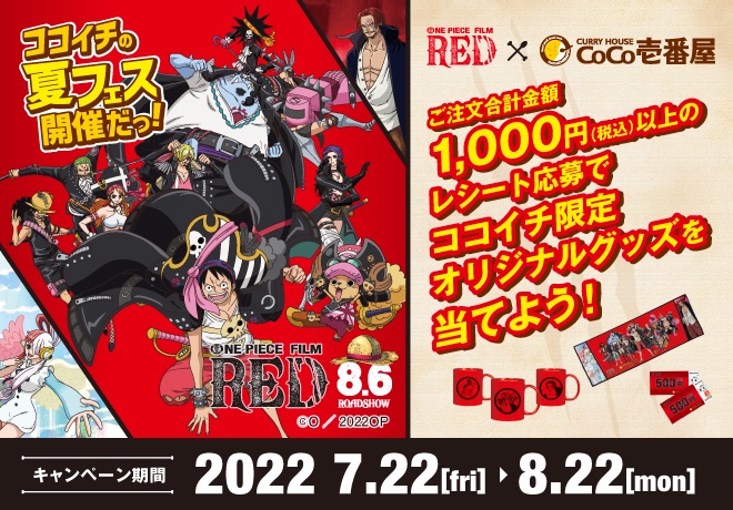 ONE PIECE FILM RED』【公式】 on X: