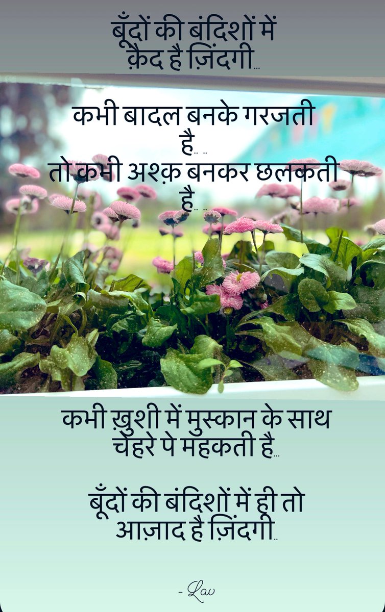 itsPunitTyagi's tweet photo. बूँदों की बंदिशों में
क़ैद है ज़िंदगी...

कभी बादल बनके गरजती है.. 
तो कभी अश्क़ बनकर छलकती है

तो कभी ख़ुशी में मुस्कान के साथ
चेहरे पे महकती है...

बूँदों की बंदिशों में ही तो
आज़ाद है ज़िंदगी.. https://t.co/WISdAIupiW