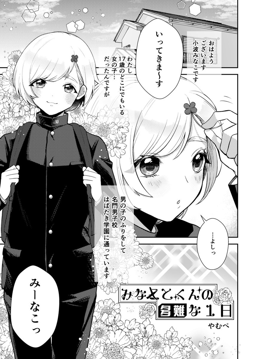 主催しているGS4マリィ受けパロディアンソロジー【@gs4_p_a】全年齢「いろんな君と恋したいっ」にて
オールキャラ男装主パロ14P描きました!愛されみなとくんです。オムニバスっぽくなってます!よろしくお願いします〜! 