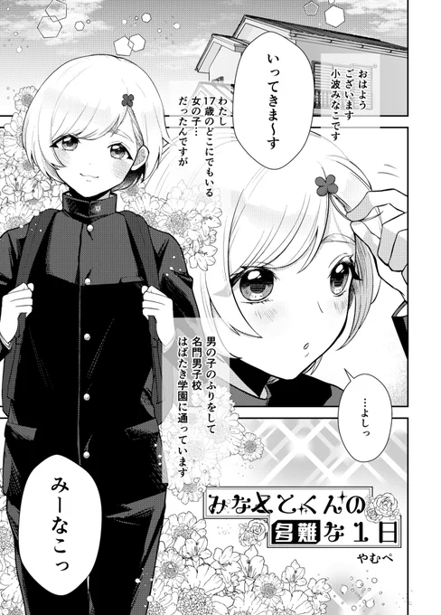 主催しているGS4マリィ受けパロディアンソロジー【@gs4_p_a】全年齢「いろんな君と恋したいっ」にて
オールキャラ男装主パロ14P描きました!愛されみなとくんです。オムニバスっぽくなってます!よろしくお願いします〜! 