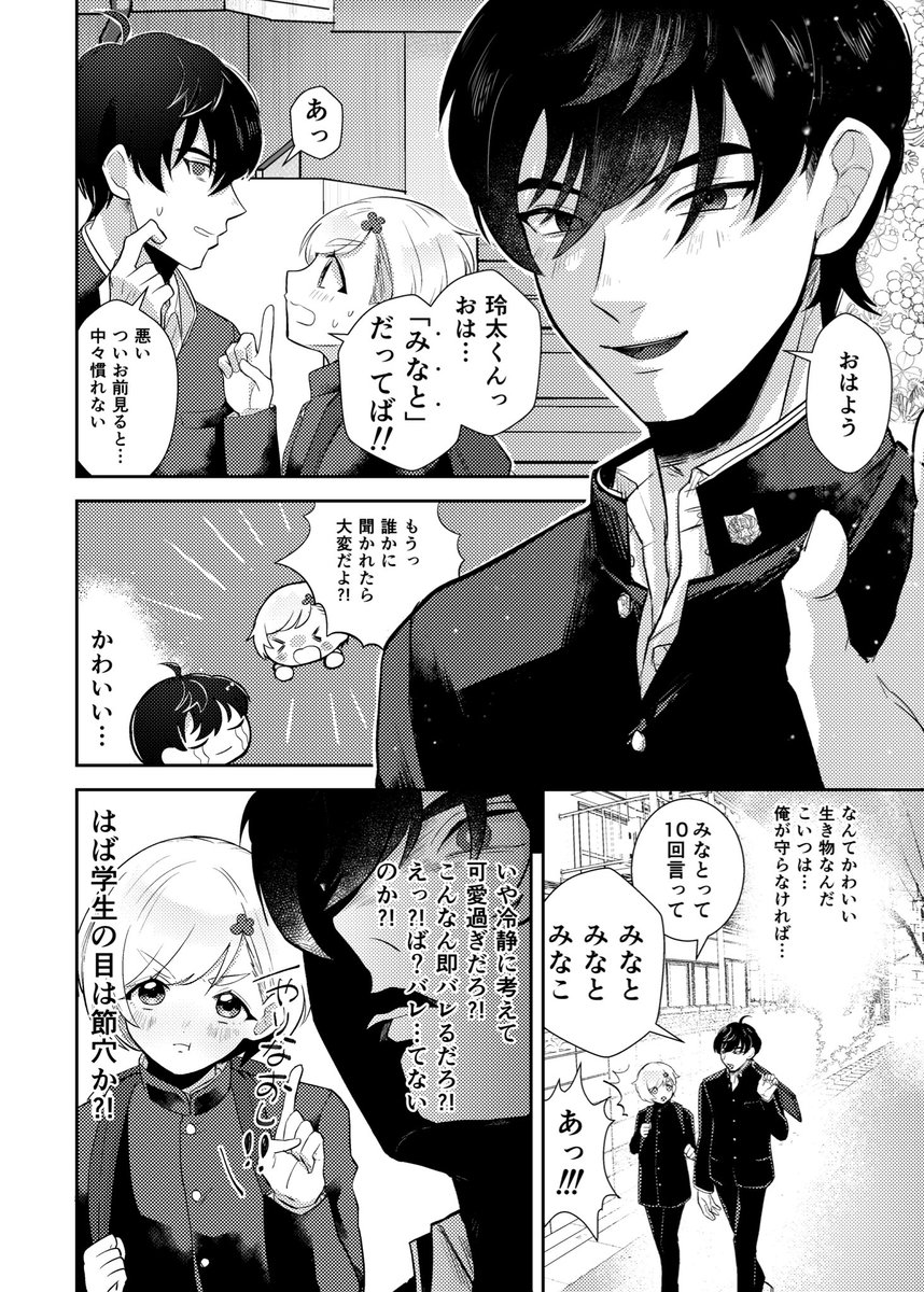 主催しているGS4マリィ受けパロディアンソロジー【@gs4_p_a】全年齢「いろんな君と恋したいっ」にて
オールキャラ男装主パロ14P描きました!愛されみなとくんです。オムニバスっぽくなってます!よろしくお願いします〜! 