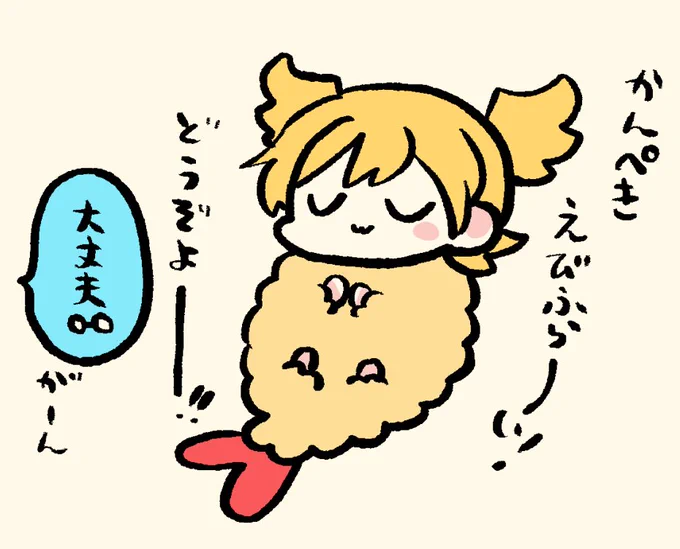 お断られ〜🍤🍌 