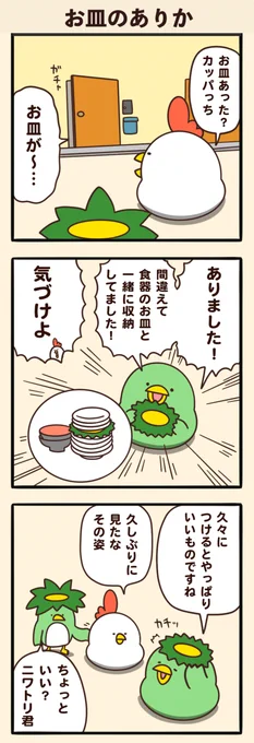 お皿のありか 