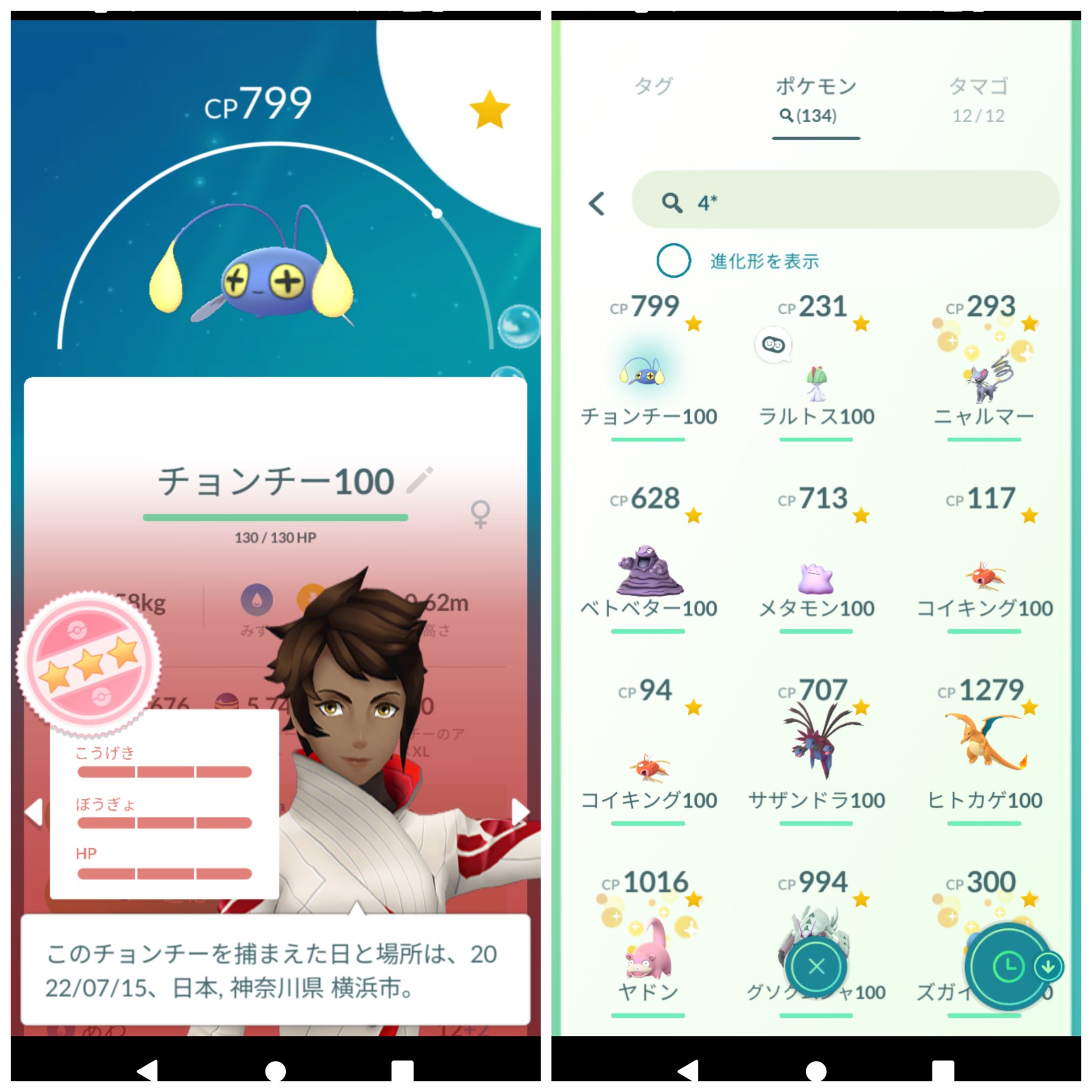 二の三 おはようございます 今日は1日雨だけど運がいいのかな 1週間ぶりに個体値100ｷﾀ ﾟ ﾟ チョンチーだから進化して図鑑埋めかな 明日のモノズコミュニティディ 雨っぽいんですが ポケモンgo 個体値100 T Co 2czhv7c4jx