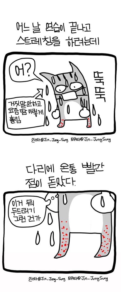 킥복싱 일기 #뚝뚝만화데일리 