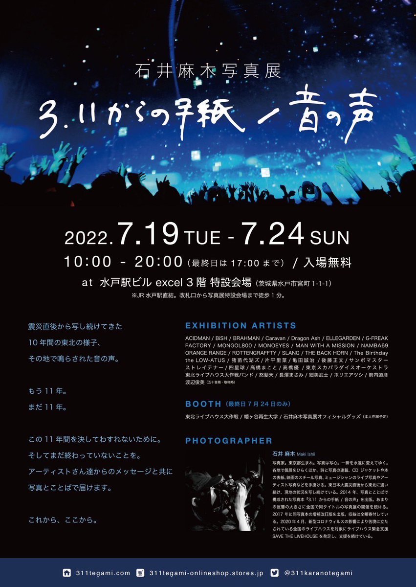 gojappe_night's tweet photo. 来週の火曜日から石井麻木さん写真展を水戸駅ビルexcel3階で開催いたします。
ぜひ、水戸へお越しください。 https://t.co/H9j4Gm50Mn