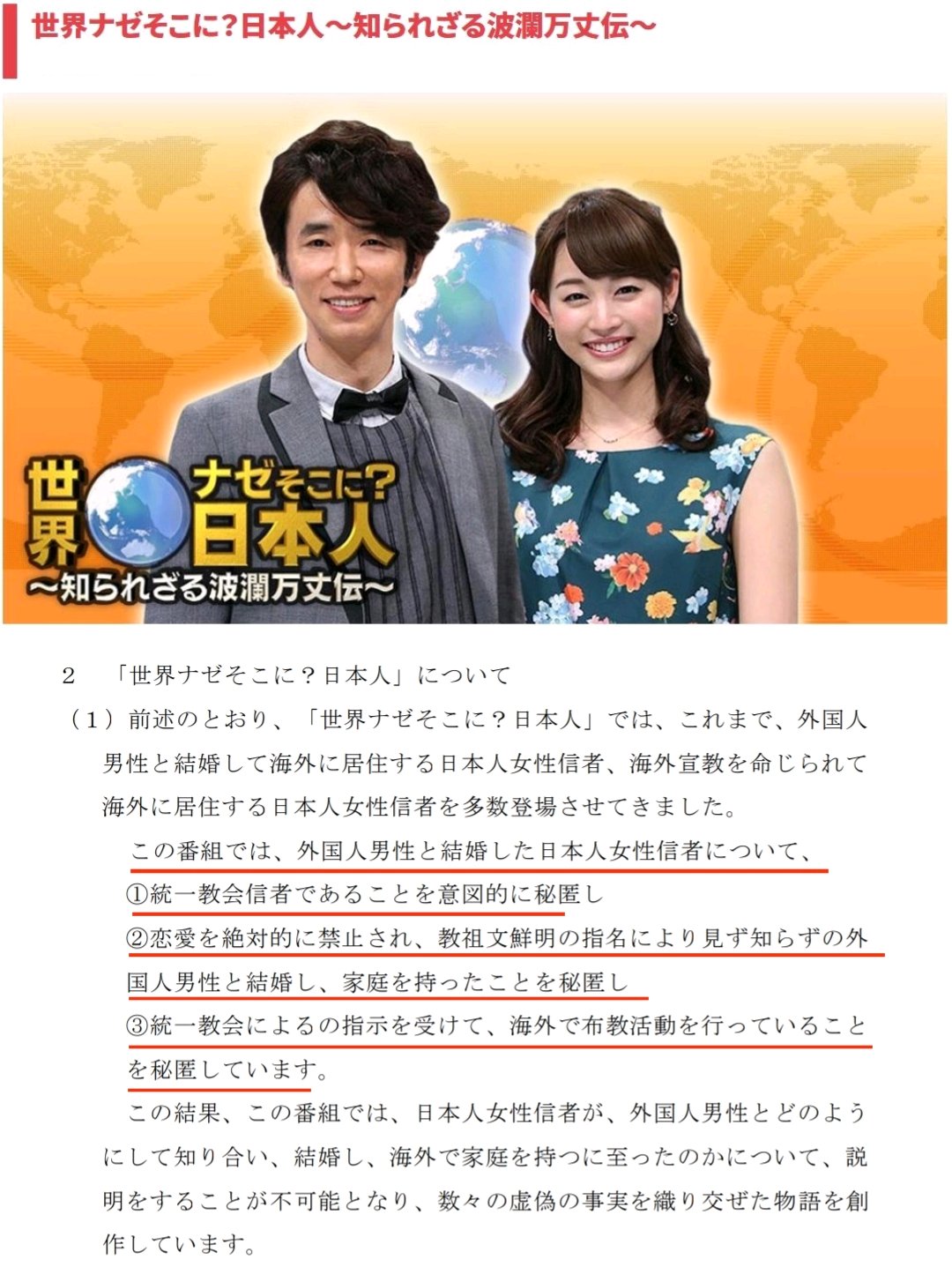 滝沢ガレソ 悲報 テレ東さん 大ピンチ 番組 世界ナゼそこに 日本人 で統一教会信者を使いまくってストーリー捏造 全国弁連がテレ東に抗議 外国人夫に嫁いだ女性に取材し 感動ストーリーで紹介 実は統一教会信者同士の結婚ガチャで無理やり 滝沢ガレソ 悲報 テレ東さん 大ピンチ 番組 世界ナゼそこに 日本人 で統一教会信者を使いまくってストーリー捏造 全国弁連がテレ東に抗議 外国人夫に嫁いだ女性に取材し 感動ストーリーで紹介 実は統一教会信者同士の結婚ガチャで無理やり