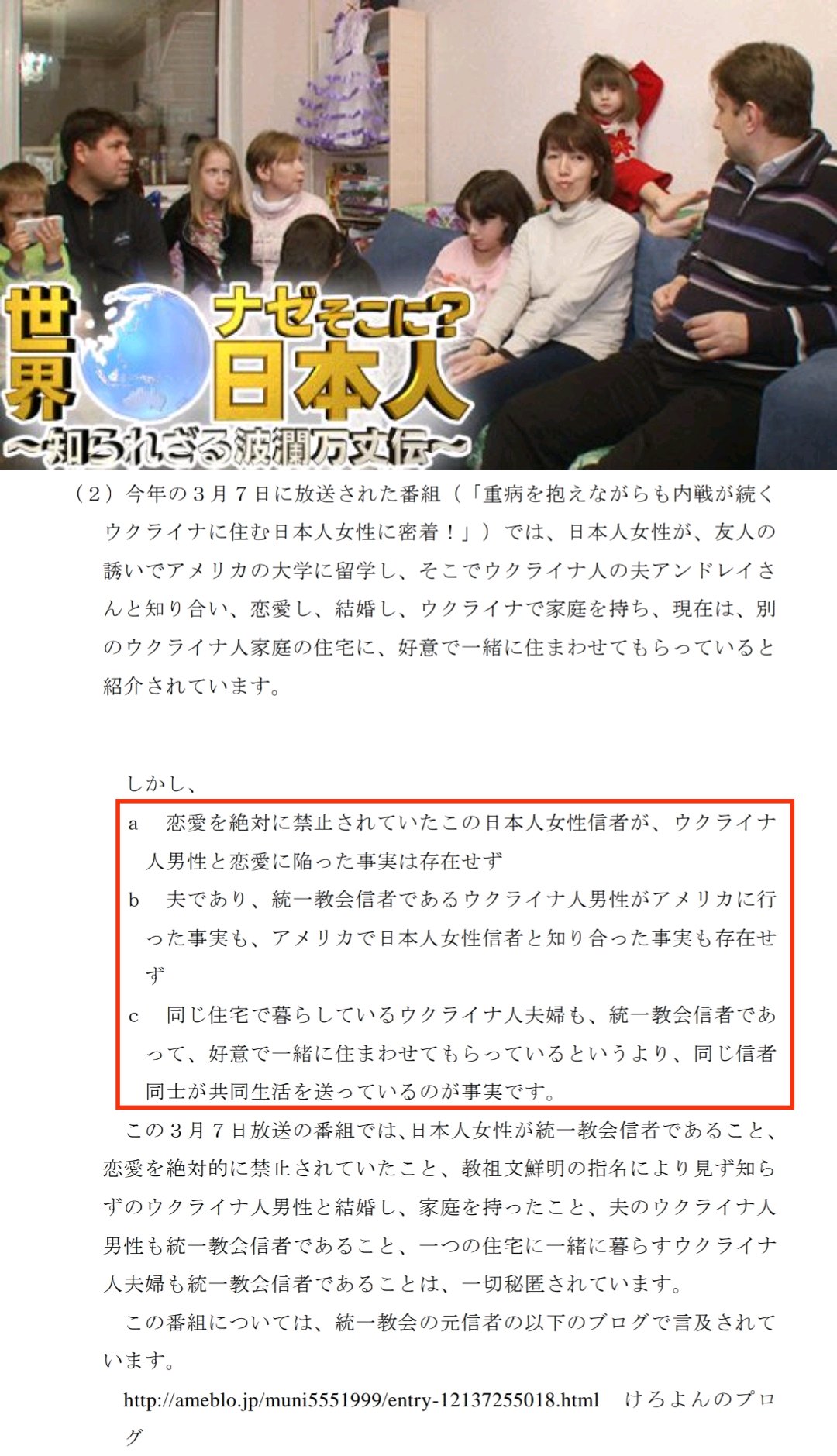 滝沢ガレソ 悲報 テレ東さん 大ピンチ 番組 世界ナゼそこに 日本人 で統一教会信者を使いまくってストーリー捏造 全国弁連がテレ東に抗議 外国人夫に嫁いだ女性に取材し 感動ストーリーで紹介 実は統一教会信者同士の結婚ガチャで無理やり