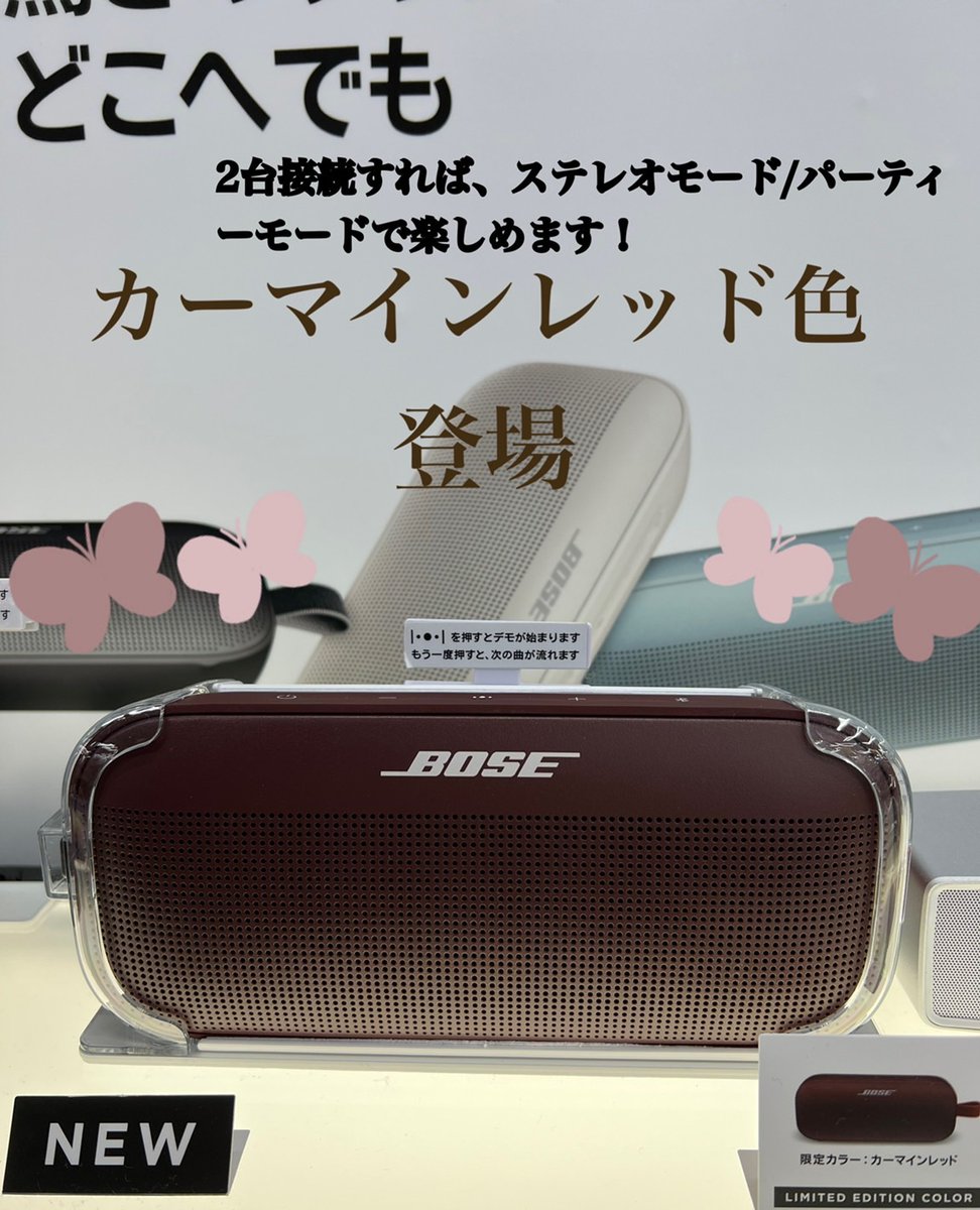 BOSE SOUNDLINK FLEX カーマインレッド RED Bose SoundLink Flex