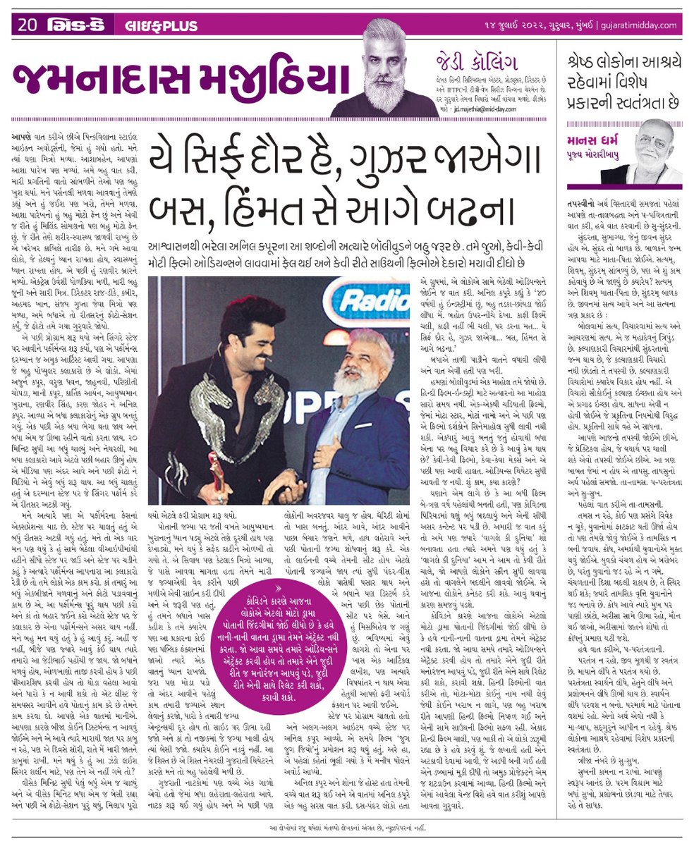 JDMajethia's tweet photo. "ये सिर्फ दौर है, गुजर जाएगा, हिम्मत से आगे बढ़ना" - @AnilKapoor
bestows the best advice for the younger generation of actors.
@ManishPaul03 @pinkvilla
#pinkvilla #award #awardshow #qualityadvice #momentpost #weekly #midday #gujarati https://t.co/mspItq7xkb