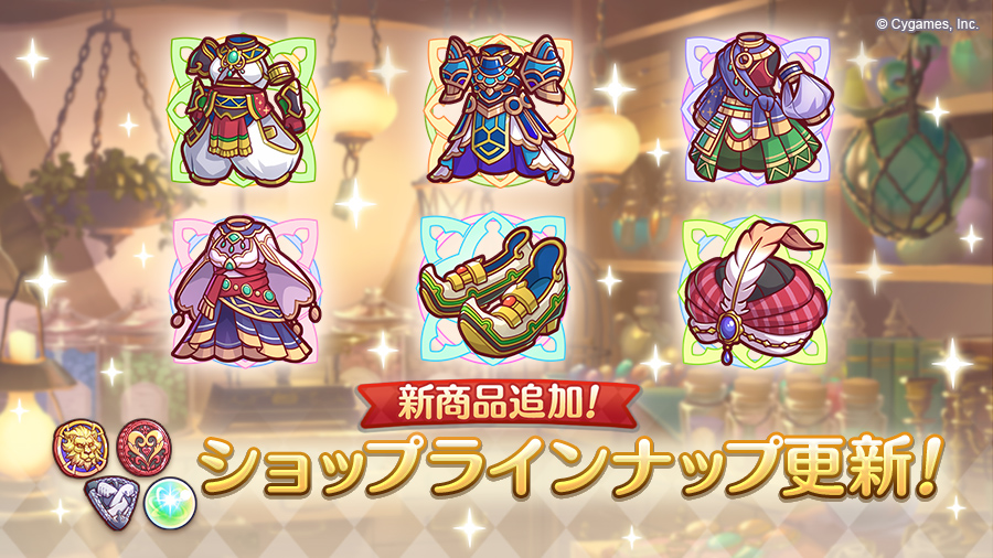 プリンセスコネクト Re Dive公式 22 07 15 金 15 00から 一部ショップのラインナップに装備アイテムを追加しました 詳細は公式サイト内のニュースや ゲーム内のお知らせをご確認ください T Co Gfsvxc3nz9 プリコネr T Co プリンセスコネクト Re Dive公式 22 07 15 金 15 00から 一部ショップのラインナップに装備アイテムを追加しました 詳細は公式サイト内のニュースや ゲーム内のお知らせをご確認ください T Co Gfsvxc3nz9 プリコネr T Co