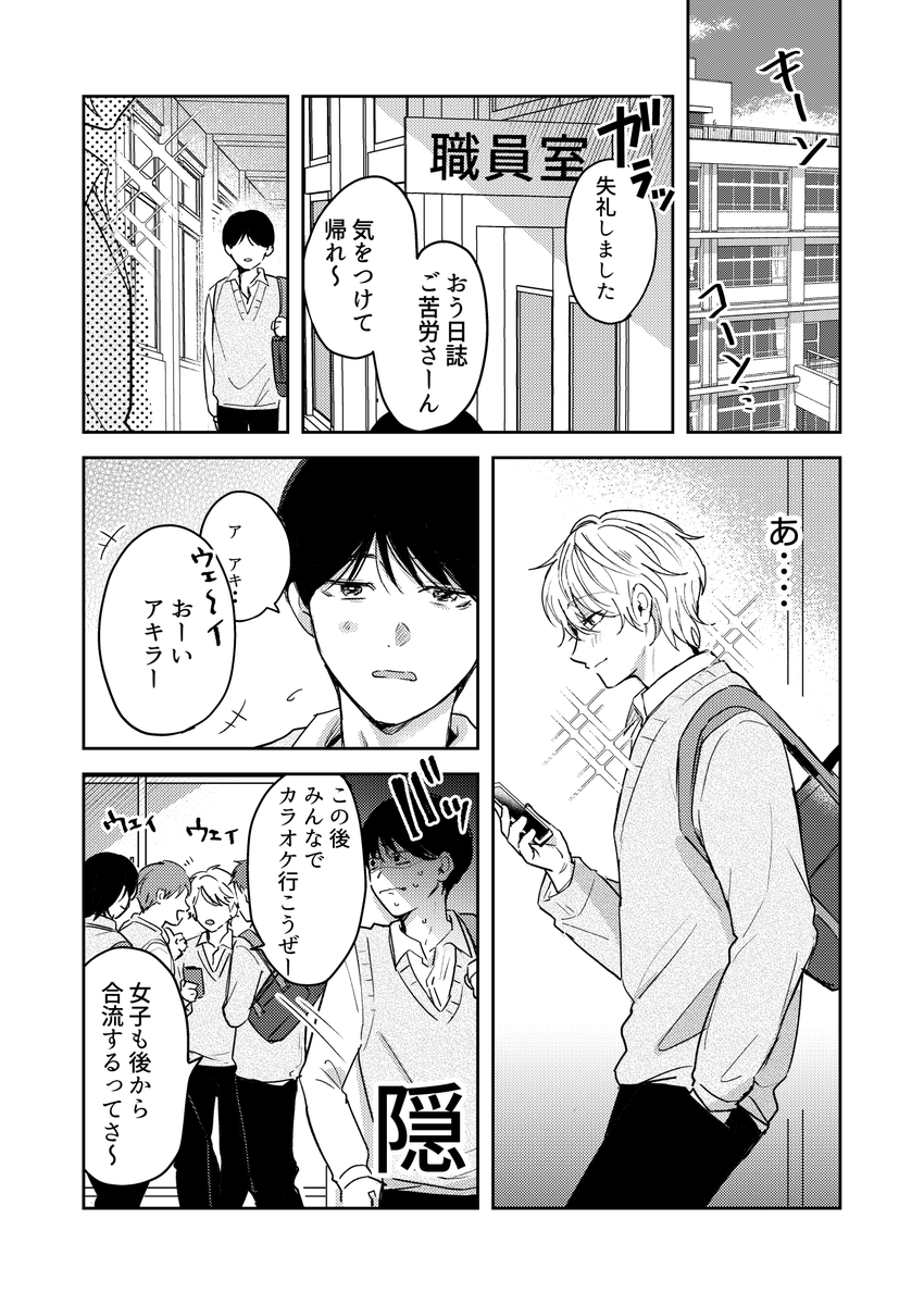 【創作BL】光と影1/7   #創作BL 