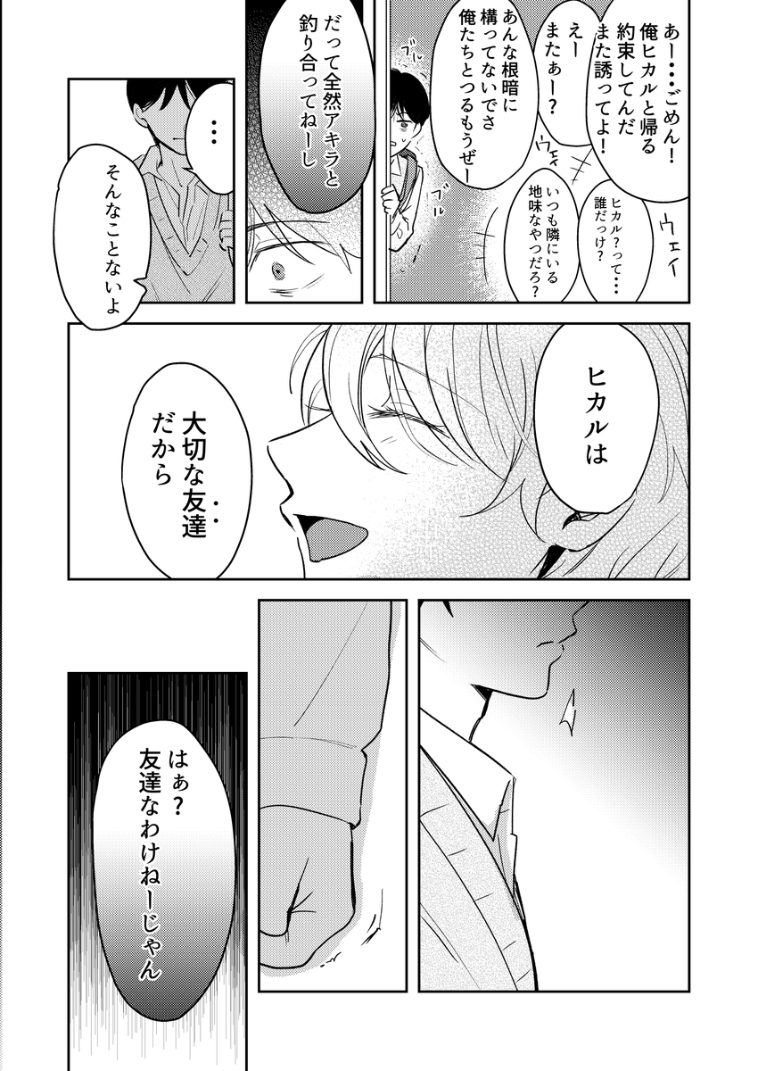 【創作BL】光と影1/7   #創作BL 