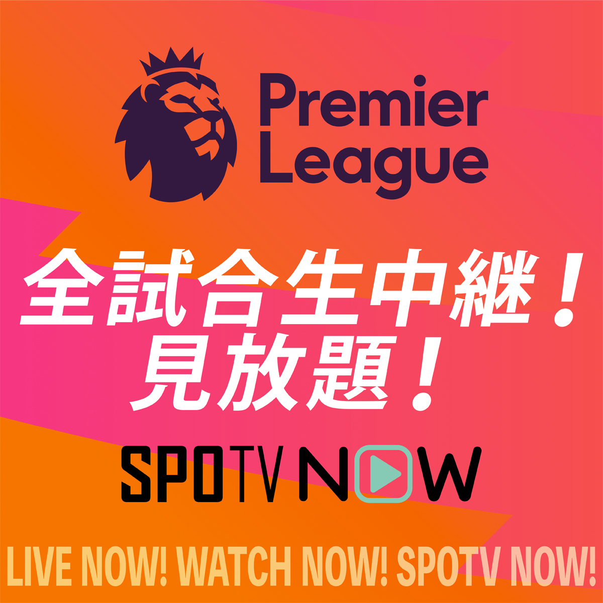 Spotv Now Japan 22 23シーズンプレミアリーグ配信が決定 ビッグ6 ほか 冨安健洋 選手や 三笘薫 選手と言った日本代表選手もプレーするプレミアリーグを全試合生中継 見放題 世界最高峰のリーグを Spotvnow で ご加入はこちら Spotv Now Japan 22 23シーズンプレミアリーグ配信が決定 ビッグ6 ほか 冨安健洋 選手や 三笘薫 選手と言った日本代表選手もプレーするプレミアリーグを全試合生中継 見放題 世界最高峰のリーグを Spotvnow で ご加入はこちら
