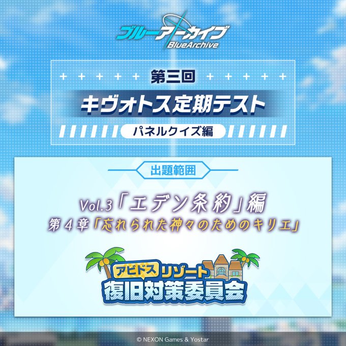 ブルアカ 第三回キヴォトス定期テスト最終日 壁紙完成 選択肢にネタが仕込まれすぎている アマゲーまとめ ブルアカまとめ