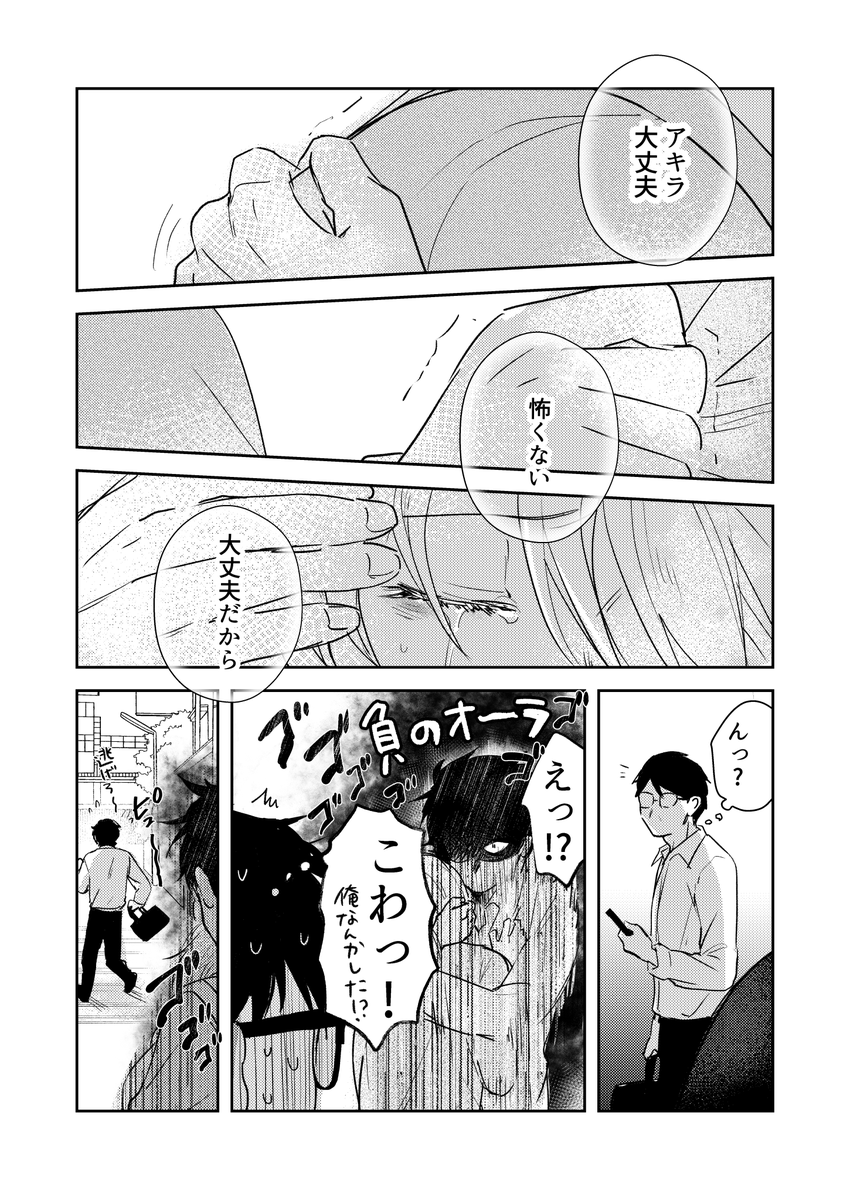 【創作BL】光と影5/7 