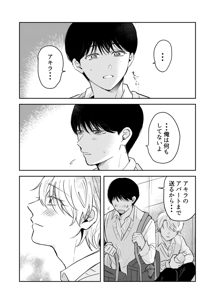 【創作BL】光と影5/7 