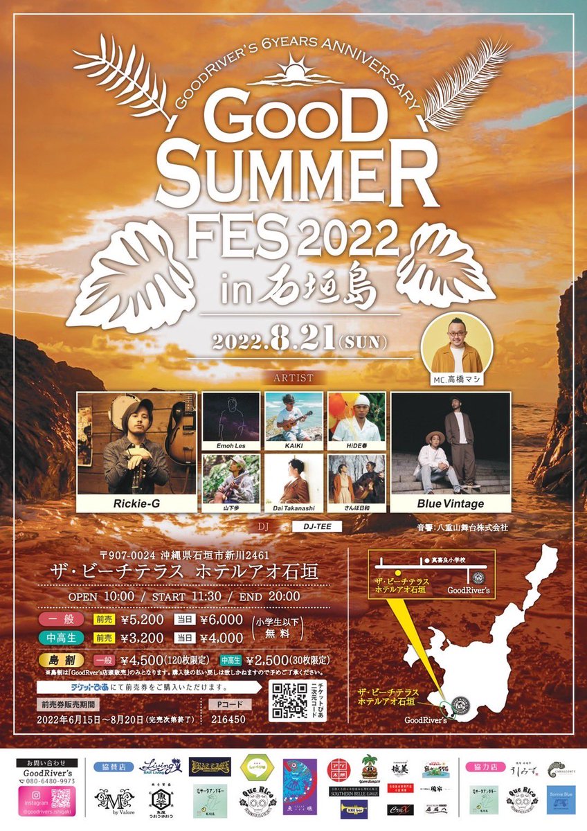 【GOOD SUMMER FES 2022】

今年の夏、石垣に来ませんー？🌺✨

最高な仲間たちで開催するフェス、出演します！なんと光栄な😭

僕は数日前から入ってマンタに会いにダイビングする予定です🤿

ちる〜いフェスになることは間違いないよ。

8/20まで「チケットぴあ」で前売り券を全国販売中！