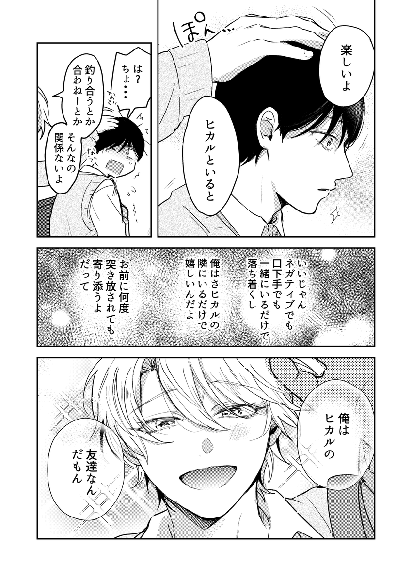 【創作BL】光と影3/7 