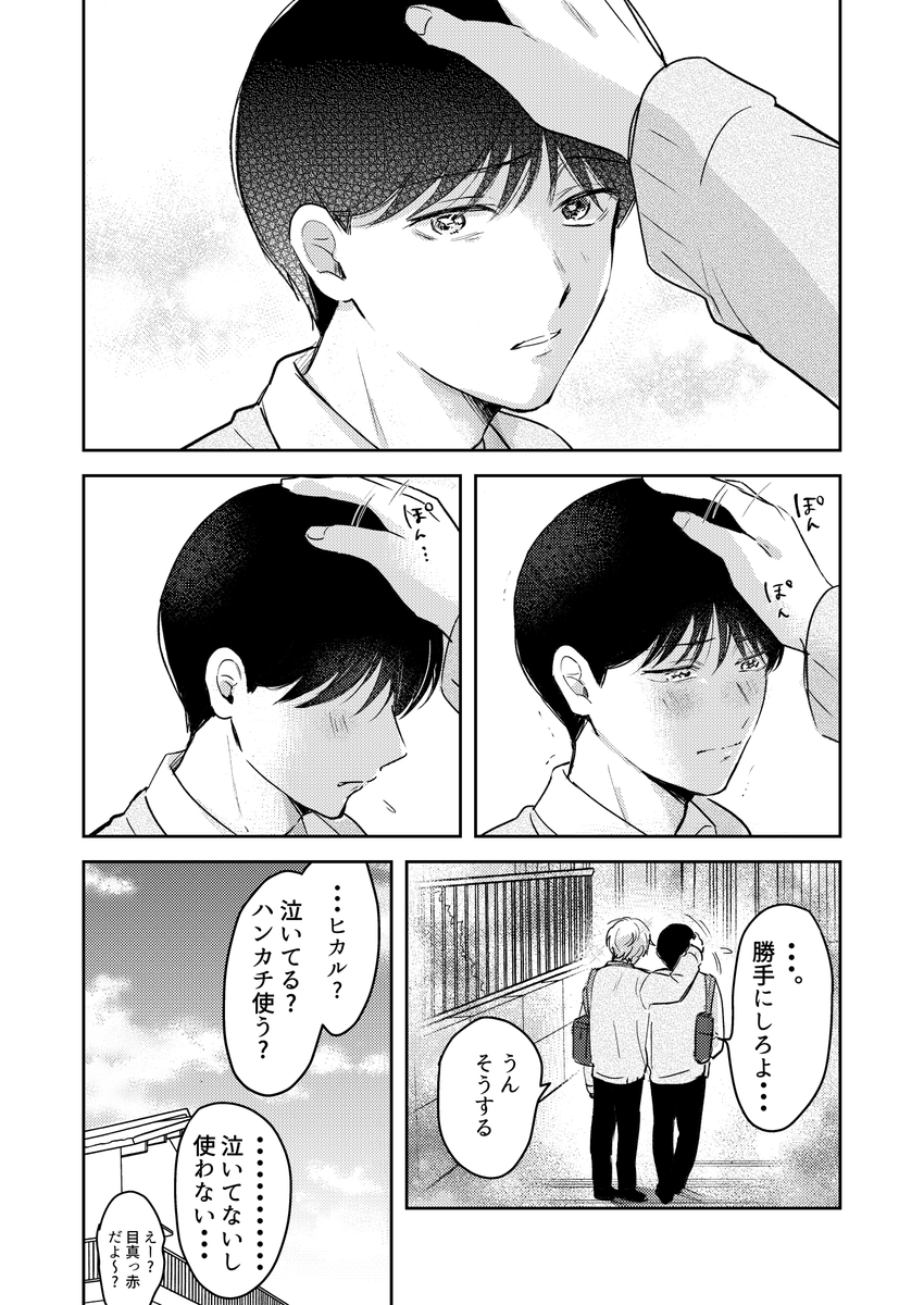 【創作BL】光と影3/7 