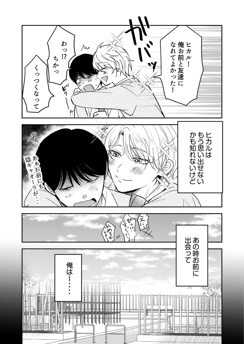 【創作BL】光と影6/7 