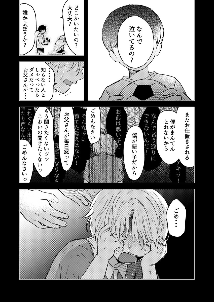 【創作BL】光と影6/7 