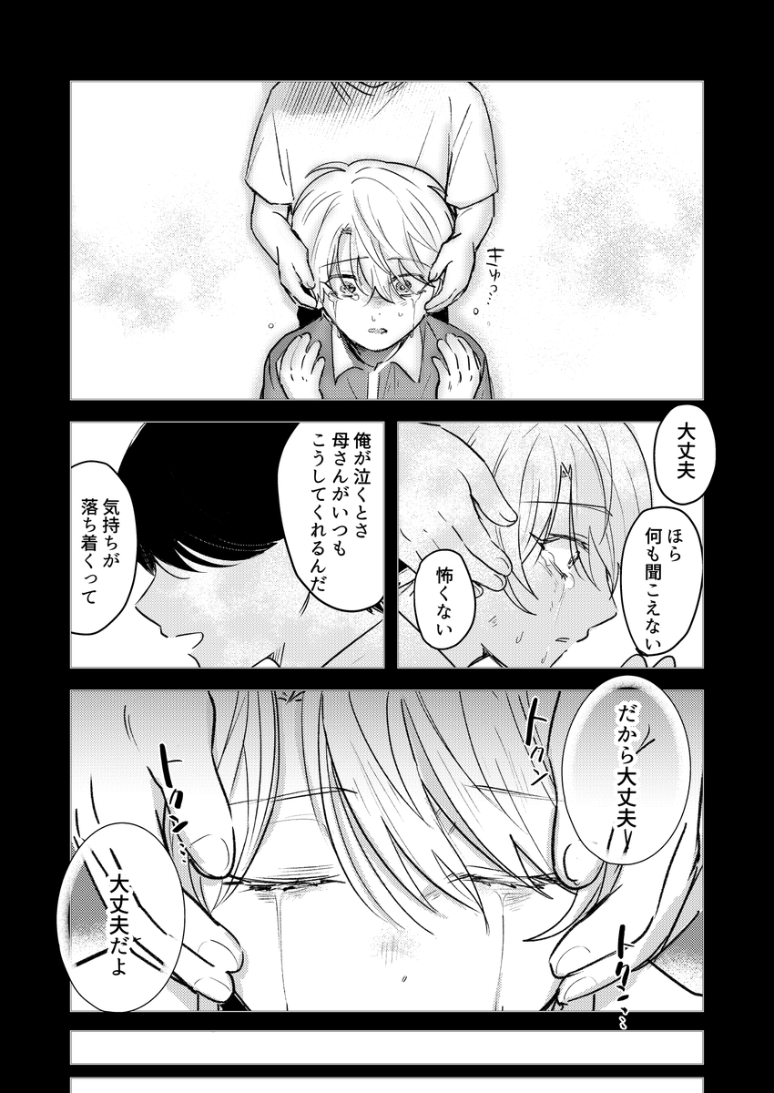 【創作BL】光と影6/7 