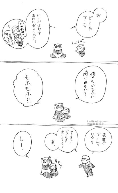 スパイファミリーと呪術廻戦㉝ | かでぃ。‎ さんのマンガ | ツイコミ(仮)