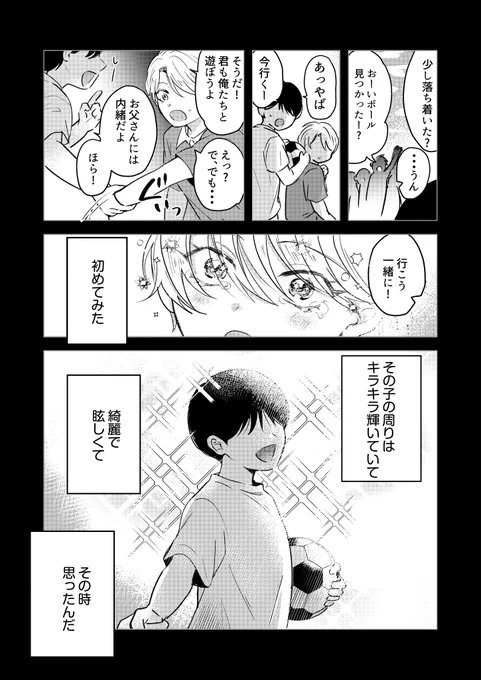 【創作BL】光と影7/7 