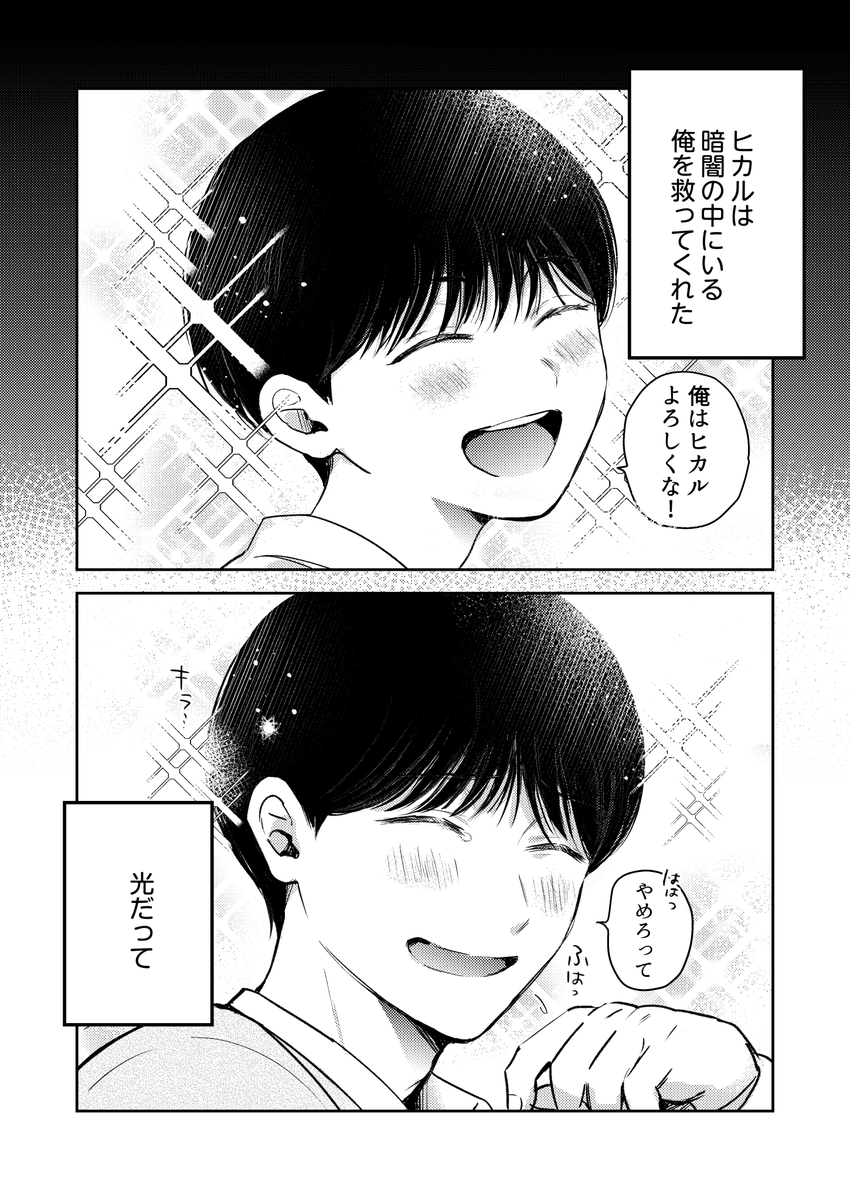 【創作BL】光と影7/7 