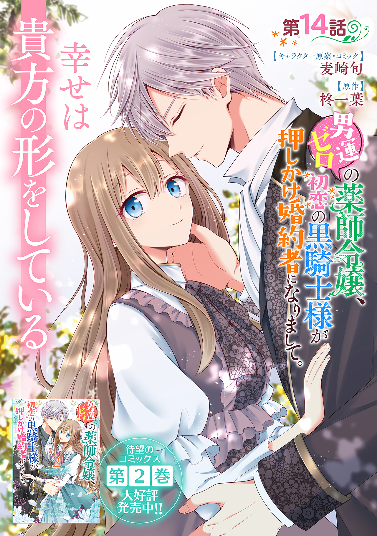 薬膳仙女マダム明』5巻 最終巻 初版 楊愛蓮 花小路小町 薬膳