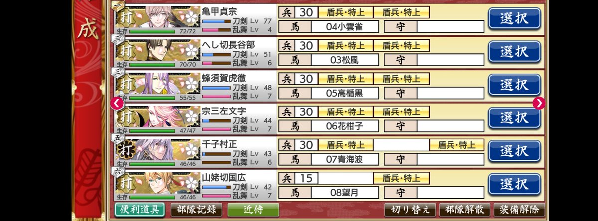 prism_world_'s tweet photo. おはよですー
３周目は打刀縛り。うちの極打刀でレベル高い方から入れましたー、刀装2ハゲで済んだから皆優秀！ https://t.co/gQ4sMNucxD